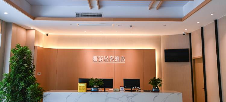雅筑轻奢酒店(三贤公园店)图片
