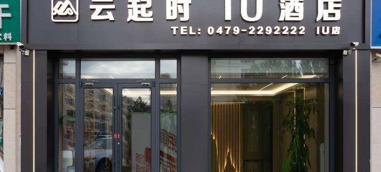 云起时轻居酒店(维多利广场天津路店)图片