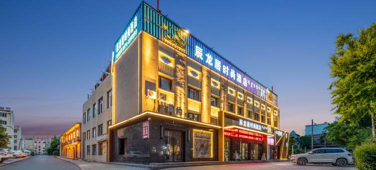辰龙居时尚酒店(师范学院五中店)图片