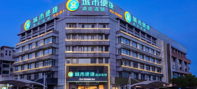 城市便捷酒店(当涂高铁东站大润发店)图片