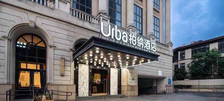 柏纳酒店(宁波火车站南塘老街店)图片