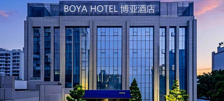 天水博亚酒店(高铁南站盛达广场店)图片