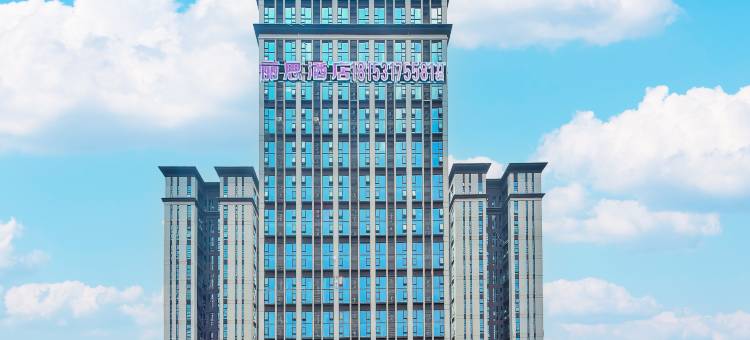 丽思酒店(毕节高铁站店)图片