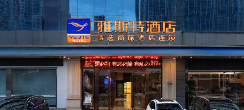 雅斯特酒店(昆明富康城购物中心玉缘路地铁站店)图片