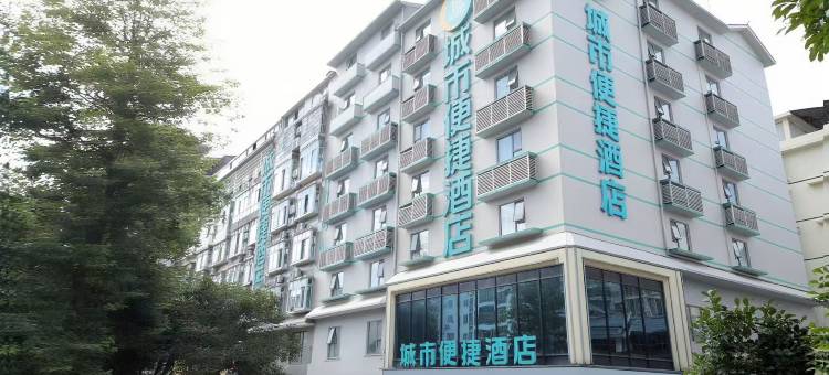 城市便捷酒店(柳州三江鼓楼鸟巢店)图片