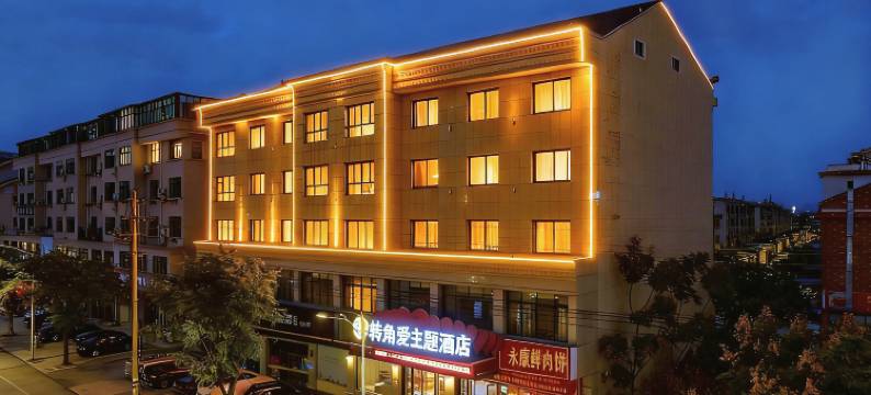转角爱主题酒店图片