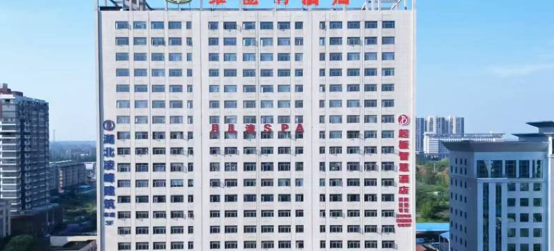 维也内酒店(汉川客运中心店)图片