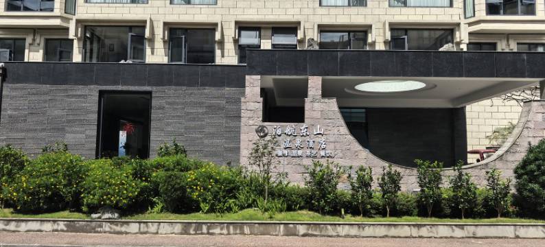 腾冲泊航东山温泉酒店图片