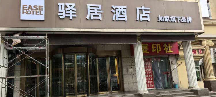 如家驿居酒店(徐州云龙湖人民广场地铁站店)图片