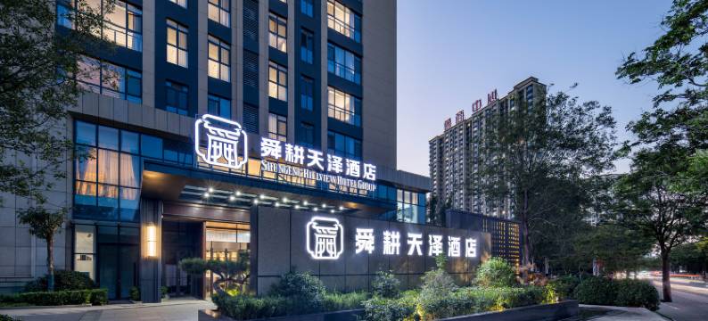 泰安舜耕天泽酒店(泰安高铁站)图片