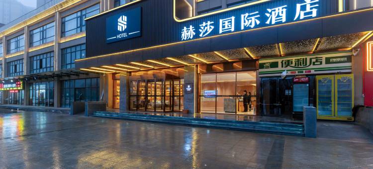 西安赫莎国际酒店(西安鄠邑比亚迪二厂店)图片