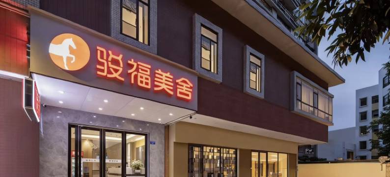 骏福美舍酒店(广州江南西昌岗地铁站店)图片