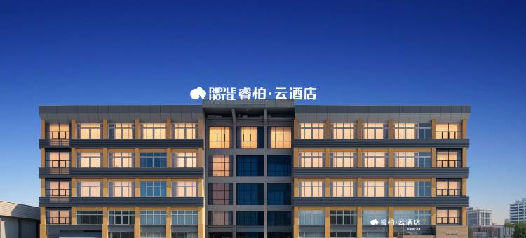 如家睿柏 • 云酒店(象山客运中心万达广场店)图片