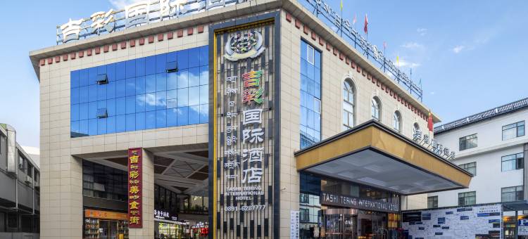 拉萨布达拉宫吉彩国际酒店(八廓街店)图片
