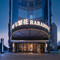 长沙她与繁花·RARAHOTEL酒店(五一广场国金中心店)