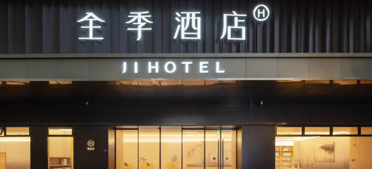 全季酒店(广州北京路步行街店)图片