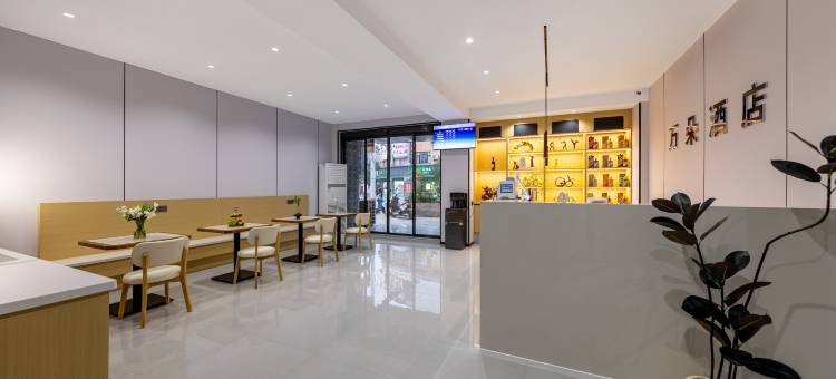 万朵智能酒店(普定富强路店)图片