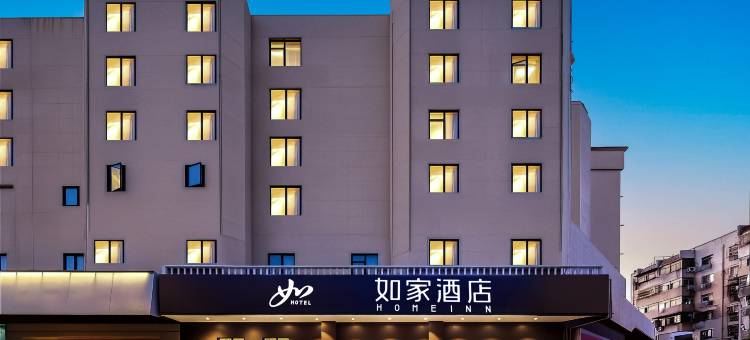 如家酒店(徐州解放南路矿业大学文昌校区地铁站店)图片