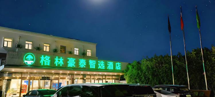 格林豪泰智选酒店(北京首都机场T3航站楼店)图片