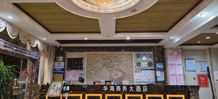 牟定华海商务大酒店图片