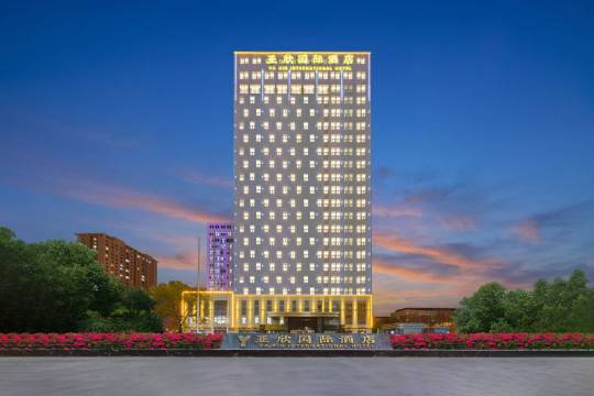 烏魯木齊亞欣國際酒店（新疆農業大學自治區博物館店）