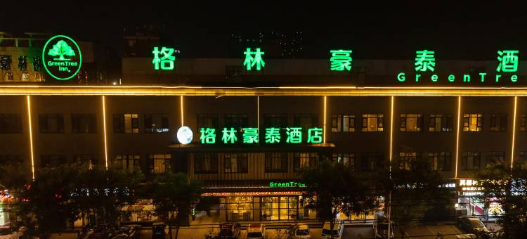 格林豪泰酒店(济源信尧广场店)图片