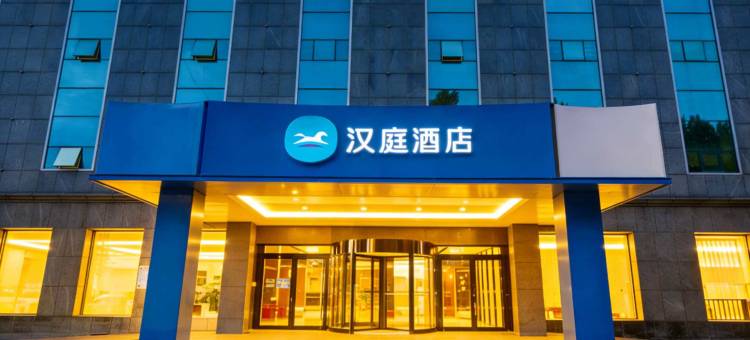汉庭酒店(北京火箭万源地铁站五福堂地铁站店)图片