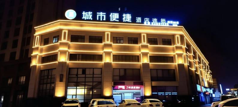 城市便捷酒店(巢湖向阳南路第七中学店)图片