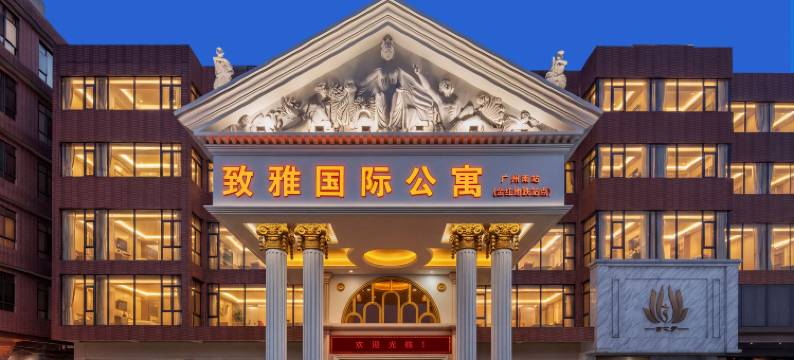 致雅国际公寓(广州南站会江地铁站店)图片