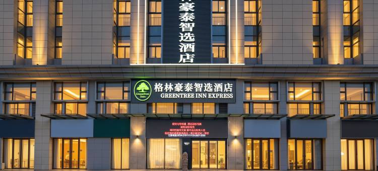 格林豪泰智选酒店(夏津德百商贸城店)图片