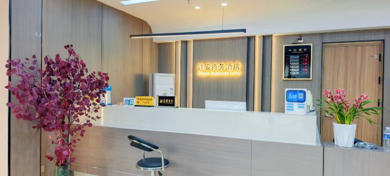 途安商务酒店图片
