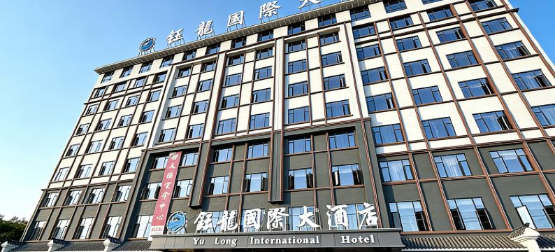 钰龙国际 International大酒店(邵阳城步店)图片