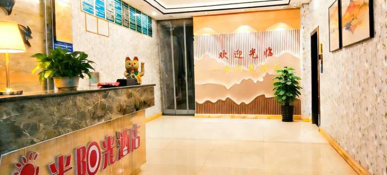兴义一米阳光酒店(梦乐城万峰林机场店)图片