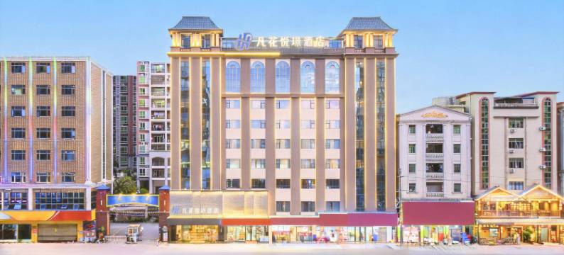 凡花悦璟酒店(惠州陈江南站天益城店)图片