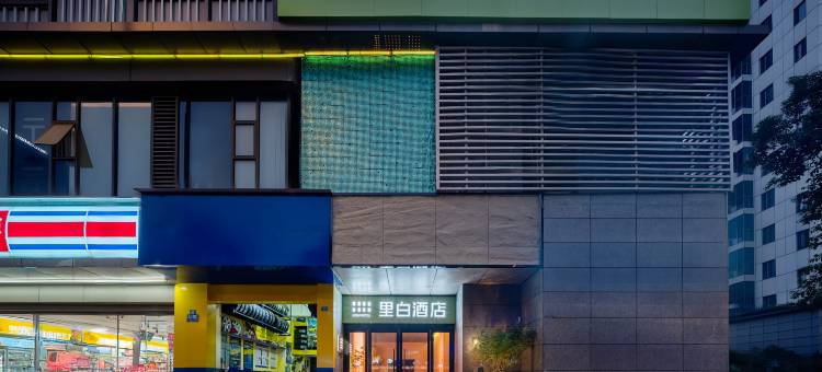 里白酒店(成都西南财大光华校区草堂北路地铁站店)图片