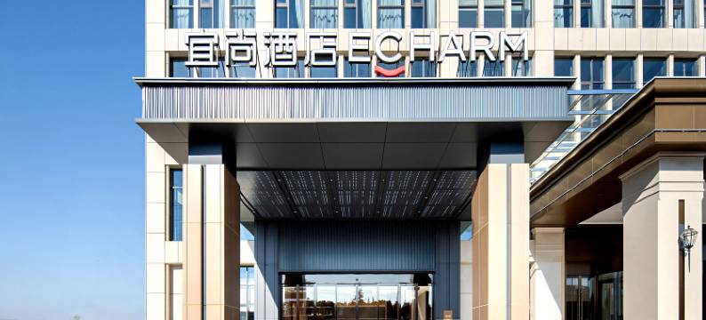 宜尚酒店(芜湖万春路方特乐园店)图片