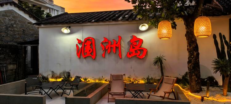 涠洲岛忆岛酒店(石螺口海滩店)图片