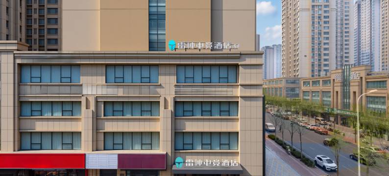 雷神电竞酒店(日照万象汇万平口店)图片