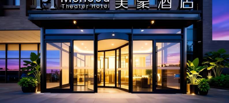 美豪酒店(呼和浩特火车东站万达广场店)图片