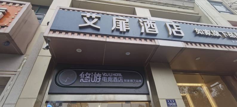 悠游电竞酒店(昆山花桥地铁站店)图片