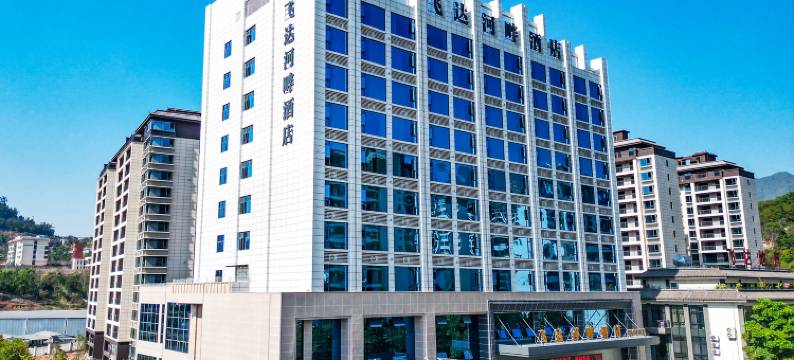 飞达河畔酒店图片