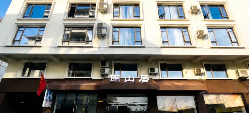 雨山居酒店(峨眉山报国寺店)图片