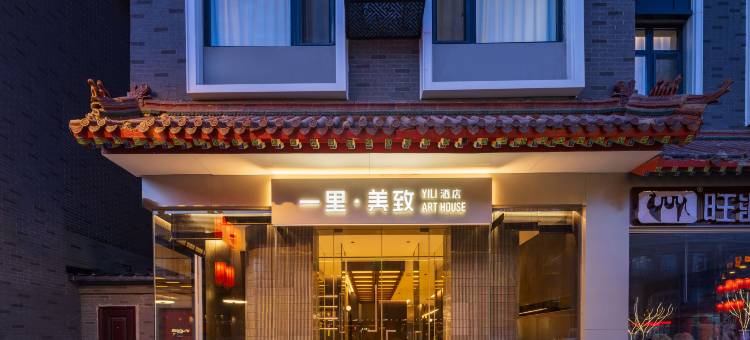 一里美致酒店(沈阳中街地铁站故宫店)图片
