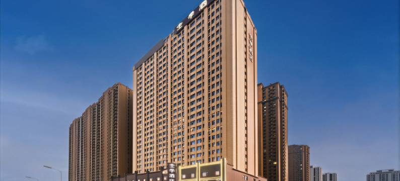 全季酒店(菏泽万达广场店)图片