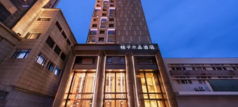 桔子水晶上海北外滩酒店图片