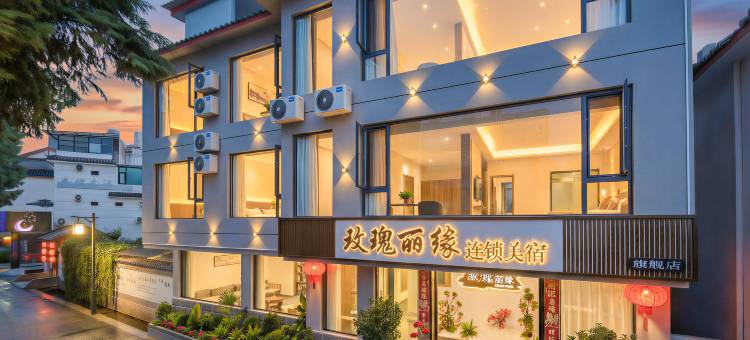玫瑰丽缘·智能轻奢美宿(丽江古城南门店)图片