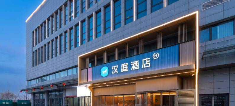 汉庭酒店(徐州矿业大学七里沟地铁站店)图片