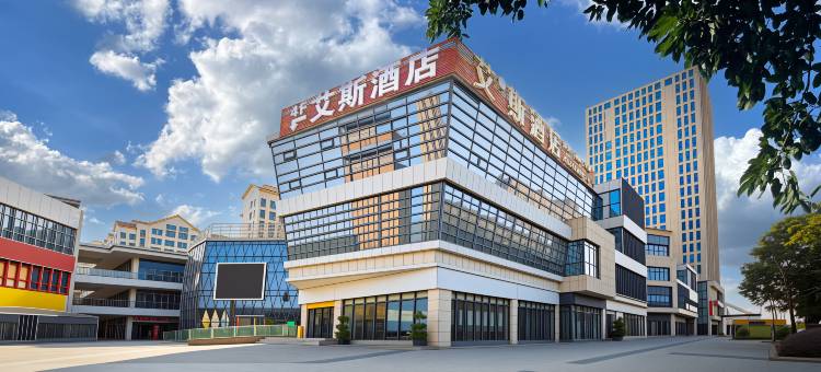 艾斯酒店(重庆江津店)图片