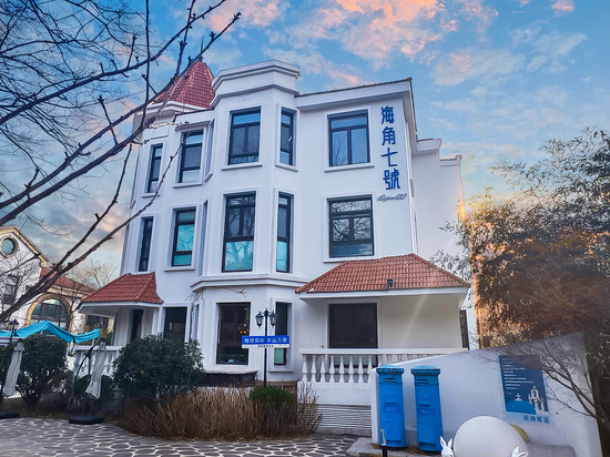 涵都·海角七號落日海景美墅(青岛第三海水浴场八大关景区店)
