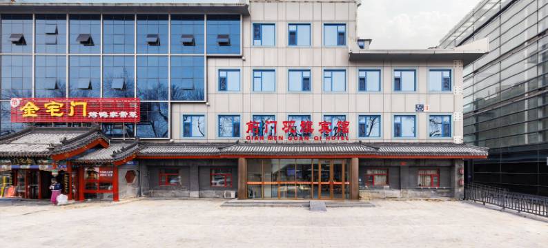 前门观旗宾馆(北京前门地铁站店)图片